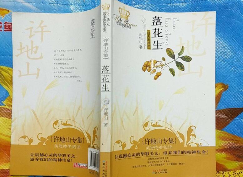 《落花生》书籍.jpg
