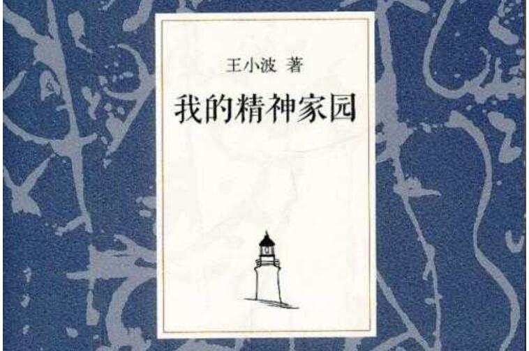 《我的精神家园》书籍.jpg